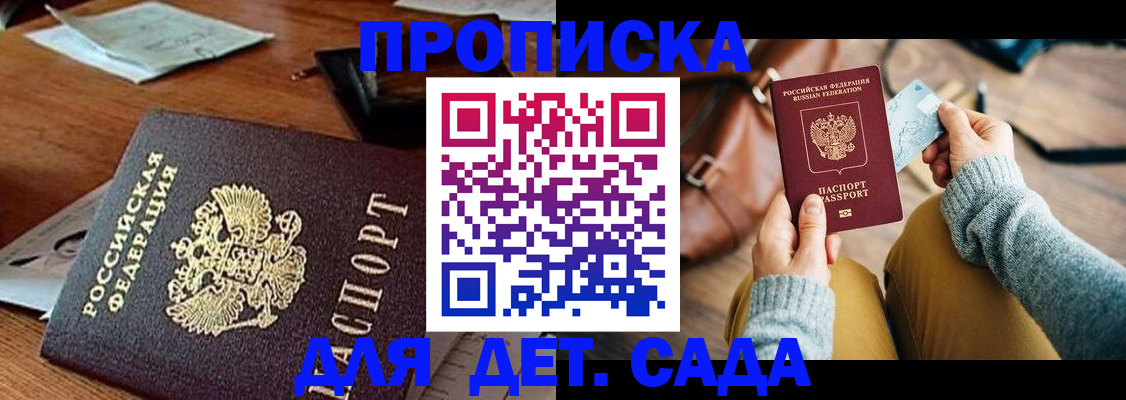 прописка законно в Бологом