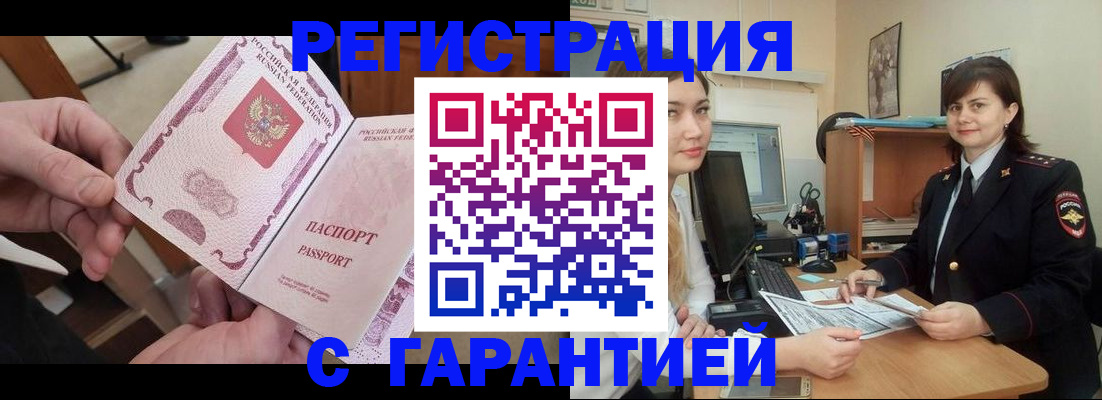 временная регистрация надежно в Бологом