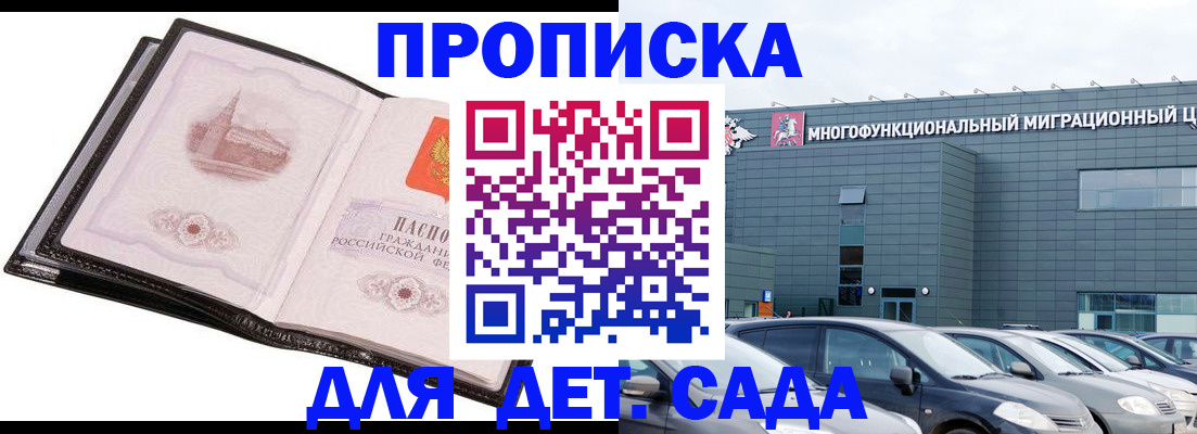 прописка штамп в Бологом