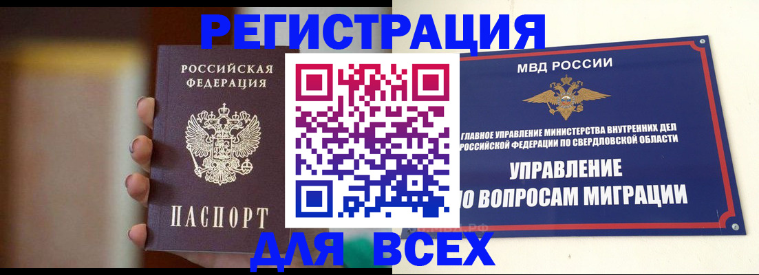 прописка 2025 в Бологом