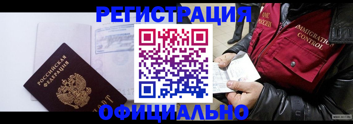 временная регистрация недорого в Бологом