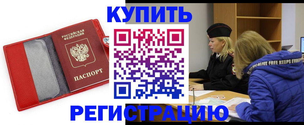 где прописаться в Бологом