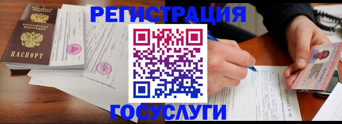 прописка ребенка в Бологом